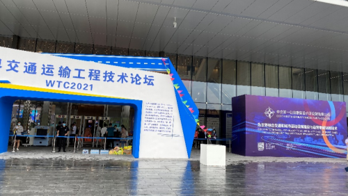 永利yl65335软件亮相WTC2021