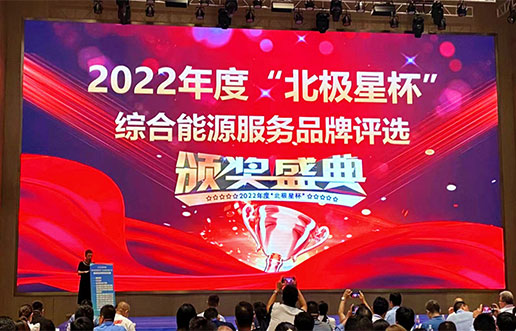 永利yl65335软件获评“综合能源服务平台优异服务商”